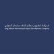 مطار الملك سلمان يعلن عن توفر وظائف في مجالات الادارية والتقنية